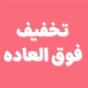 تخفیف بلفارو