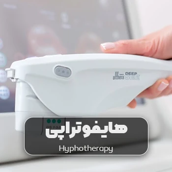 هایفوتراپی آیکن